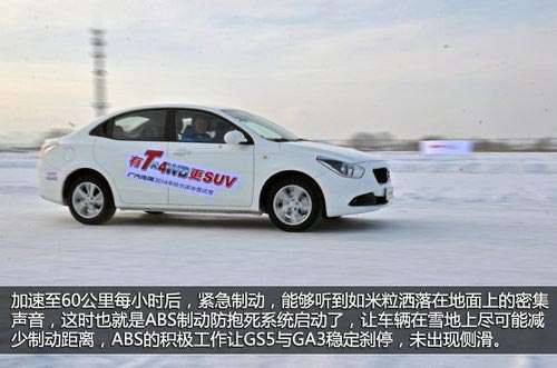 全部具備ESP 廣汽傳祺GS5/GA3冰雪試駕