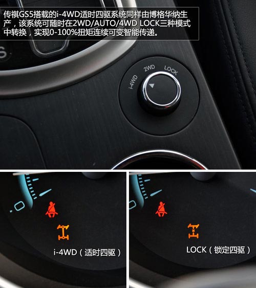 全部具備ESP 廣汽傳祺GS5/GA3冰雪試駕