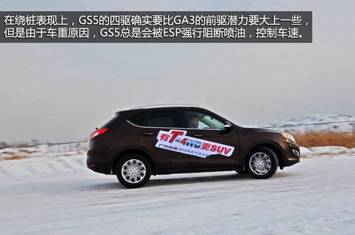 全部具備ESP 廣汽傳祺GS5/GA3冰雪試駕