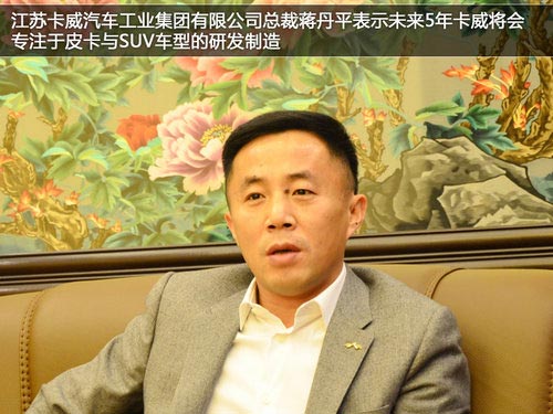 專注打造皮卡/SUV 卡威汽車5年新車規劃