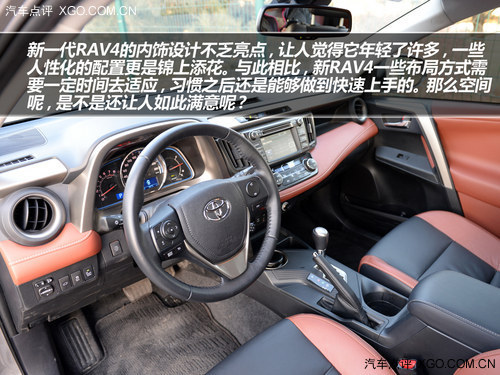 改變由內及外 試駕一汽豐田RAV4 2.5L