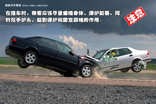 長假出行攻略:撞車時如何進行自我的保護