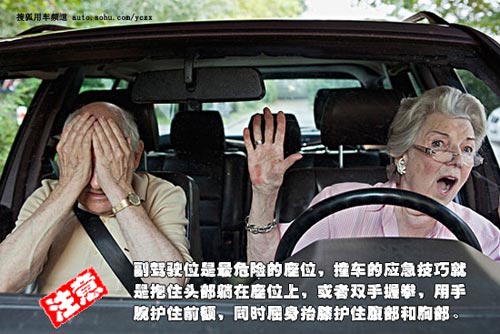 長假出行攻略:撞車時如何進行自我的保護