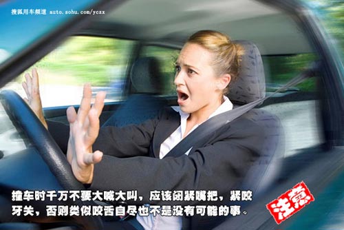 長假出行攻略:撞車時如何進行自我的保護