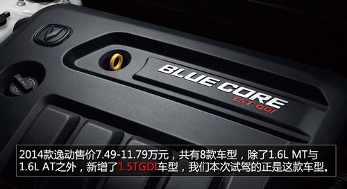 動力匹配優異 試駕-2014款逸動1.5TGDI