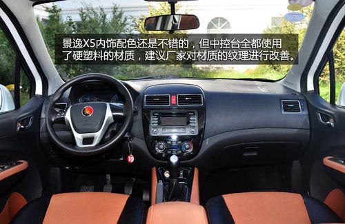 也要定位“八零后” 試東風風行景逸X5