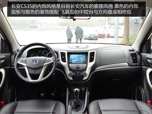 自由自在隨時CALL 試駕2014款長安CS35