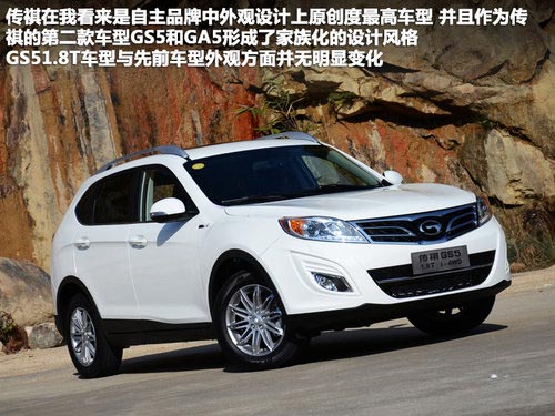 T動力新成員 試駕廣汽傳祺GS5-1.8T四驅(qū)