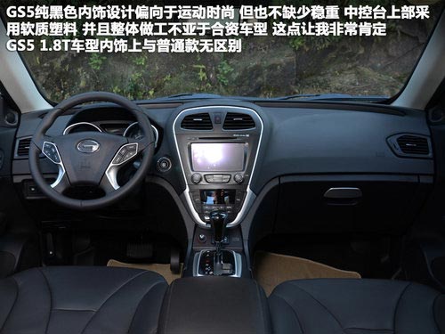 T動力新成員 試駕廣汽傳祺GS5-1.8T四驅(qū)