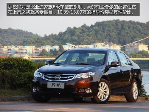 用科技武裝自己 試駕比亞迪思銳 1.5TID