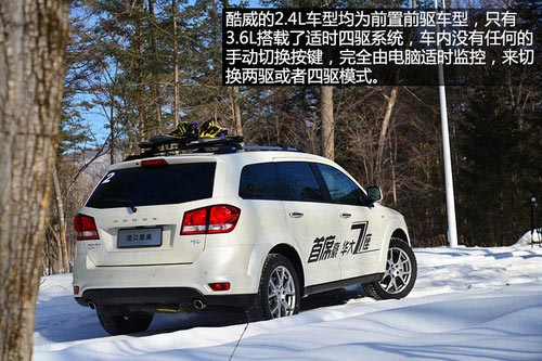 “安”心出行 冰雪路面體驗道奇酷威3.6L