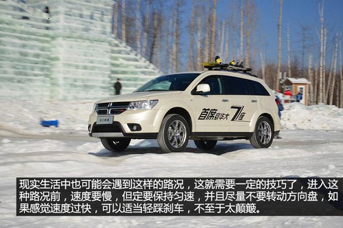 “安”心出行 冰雪路面體驗道奇酷威3.6L