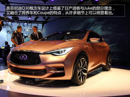 英菲尼迪Q30概念車實(shí)拍 基于奔馳MFA平臺
