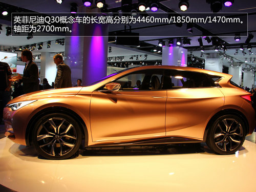 英菲尼迪Q30概念車實(shí)拍 基于奔馳MFA平臺