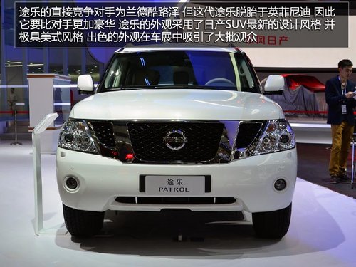 蘭德酷路澤死對頭 車展實拍日產新途樂