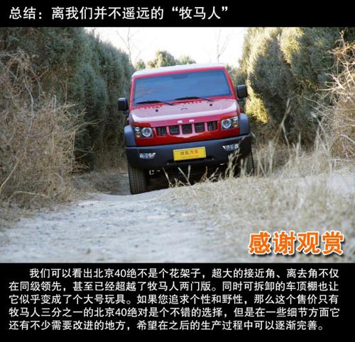 北京汽車 北京40 實拍 圖解 圖片