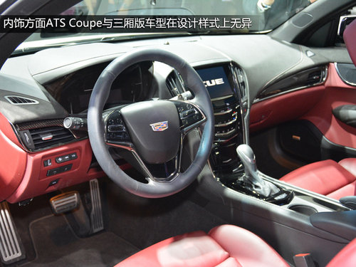 啟用新車標 凱迪拉克ATS Coupe亮相車展