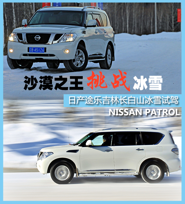 日產(chǎn)途樂試駕