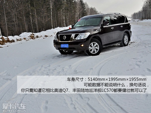 日產(chǎn)途樂冰雪試駕