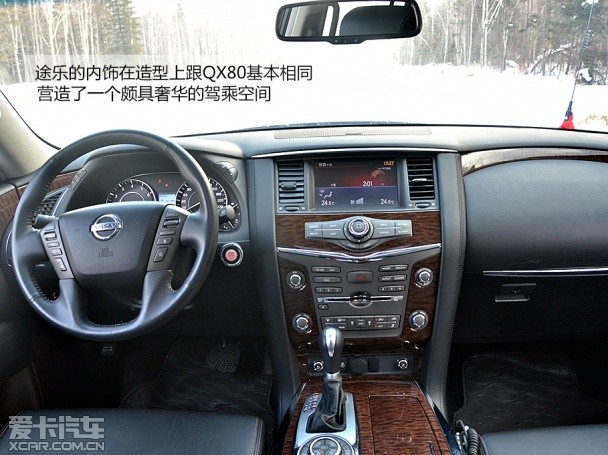 日產(chǎn)途樂冰雪試駕