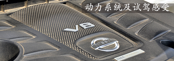 日產(chǎn)途樂試駕