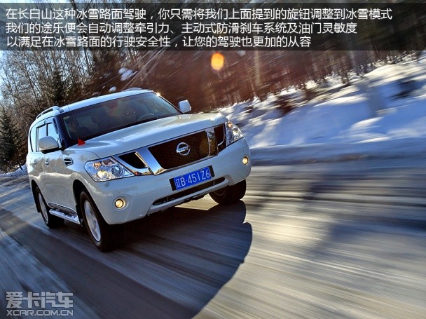 日產(chǎn)途樂冰雪試駕