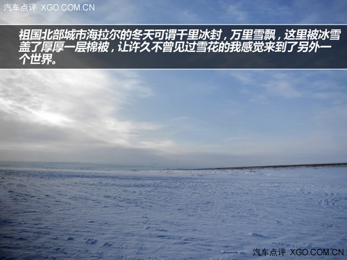 遠行好伙伴 海拉爾冰雪試駕斯巴魯傲虎