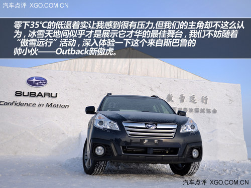遠行好伙伴 海拉爾冰雪試駕斯巴魯傲虎