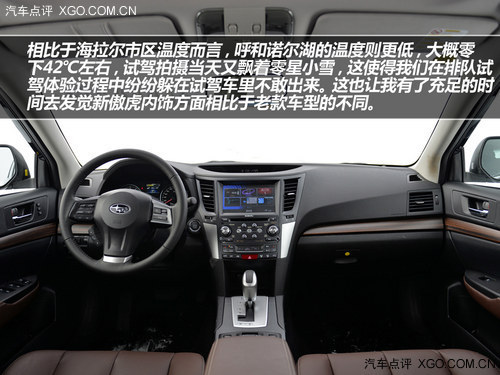 遠行好伙伴 海拉爾冰雪試駕斯巴魯傲虎