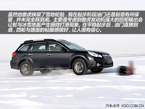 遠行好伙伴 海拉爾冰雪試駕斯巴魯傲虎