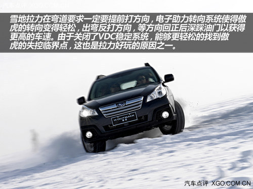 遠行好伙伴 海拉爾冰雪試駕斯巴魯傲虎