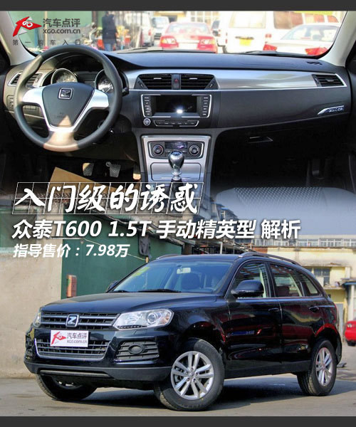 眾泰T600靜態體驗