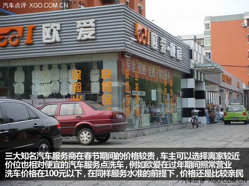 讓你心里有數 春節期間洗車服務調查