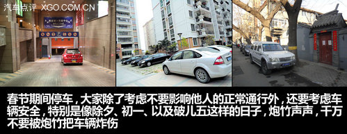 汽車也怕炮竹炸！ 春節假期停車全攻略