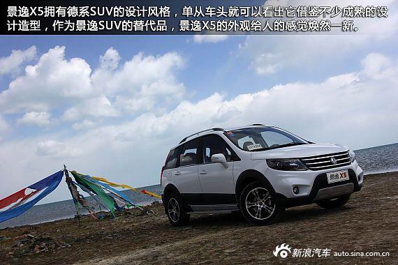 新浪汽車試駕圖解景逸X5