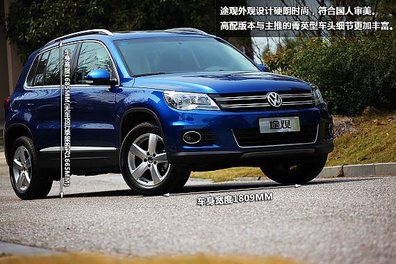 圖解上海大眾國產途觀外觀圖片