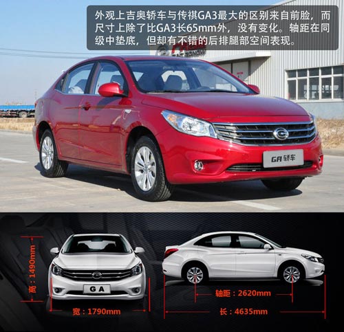 廣汽吉奧 GA 實拍 圖解 圖片