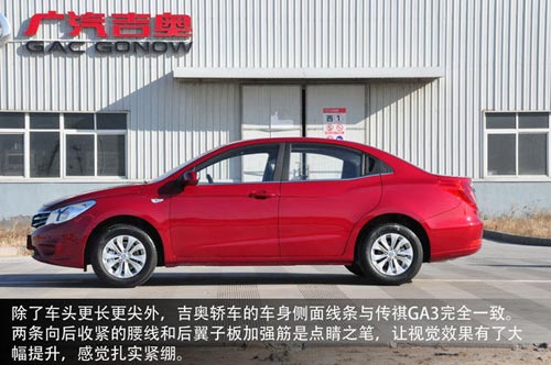 廣汽吉奧 GA 實拍 圖解 圖片