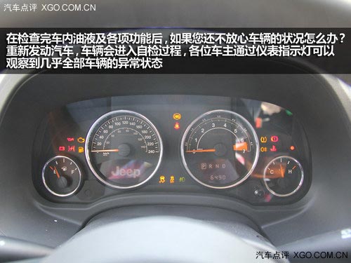 汽車安全手冊：Jeep指南者越野后的檢查