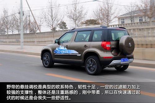 頗具誠意 新浪汽車體驗斯柯達野帝