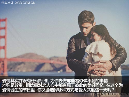 尋找你的愛情 情人節我們該怎樣度過？