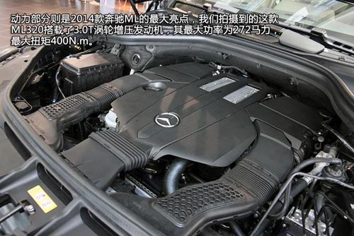 [新車實拍]2014款奔馳ML320實拍 全新動力