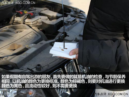 汽車安全手冊：車輛節后的檢查與保養