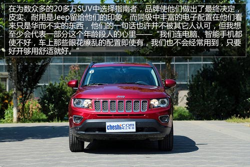 對CVT說再見 試駕2014款Jeep指南者2.4L