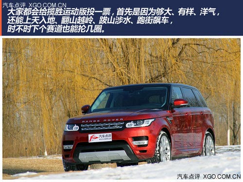 玩的權利 點評路虎攬勝運動版3.0 V6 SC