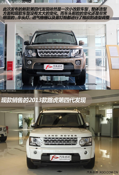 細節上有提升 實拍2014款第四代發現