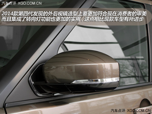 細節上有提升 實拍2014款第四代發現