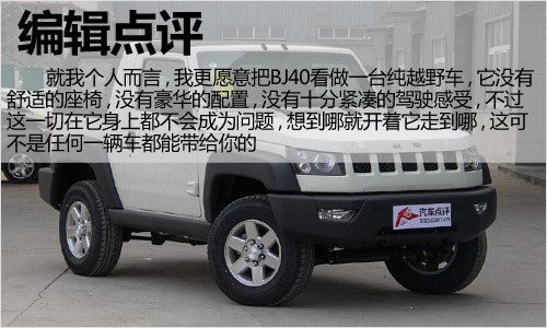 我只做自己 實拍北京40 2.4L手動穿越版