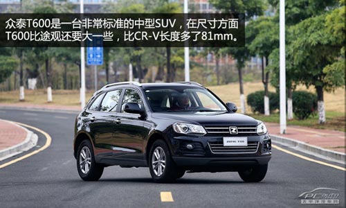 配置高/外形有面子 評測眾泰T600尊貴型
