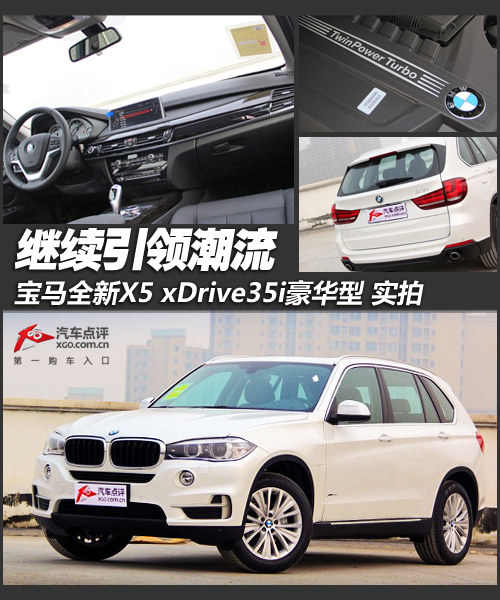 繼續(xù)引領(lǐng)潮流 寶馬全新一代X5新車實拍